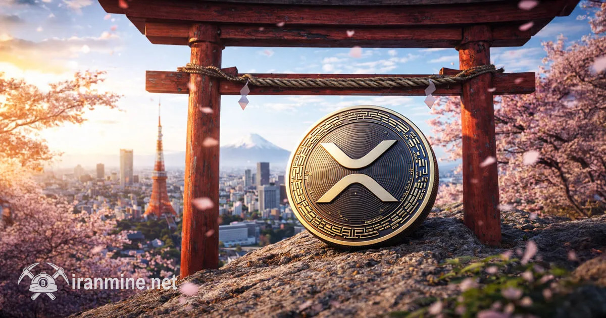 ژاپن ۲۰۲۶ را سال دیجیتال اعلام کرد؛ XRP در مرکز تغییرات رمز ارز | ایران ماین