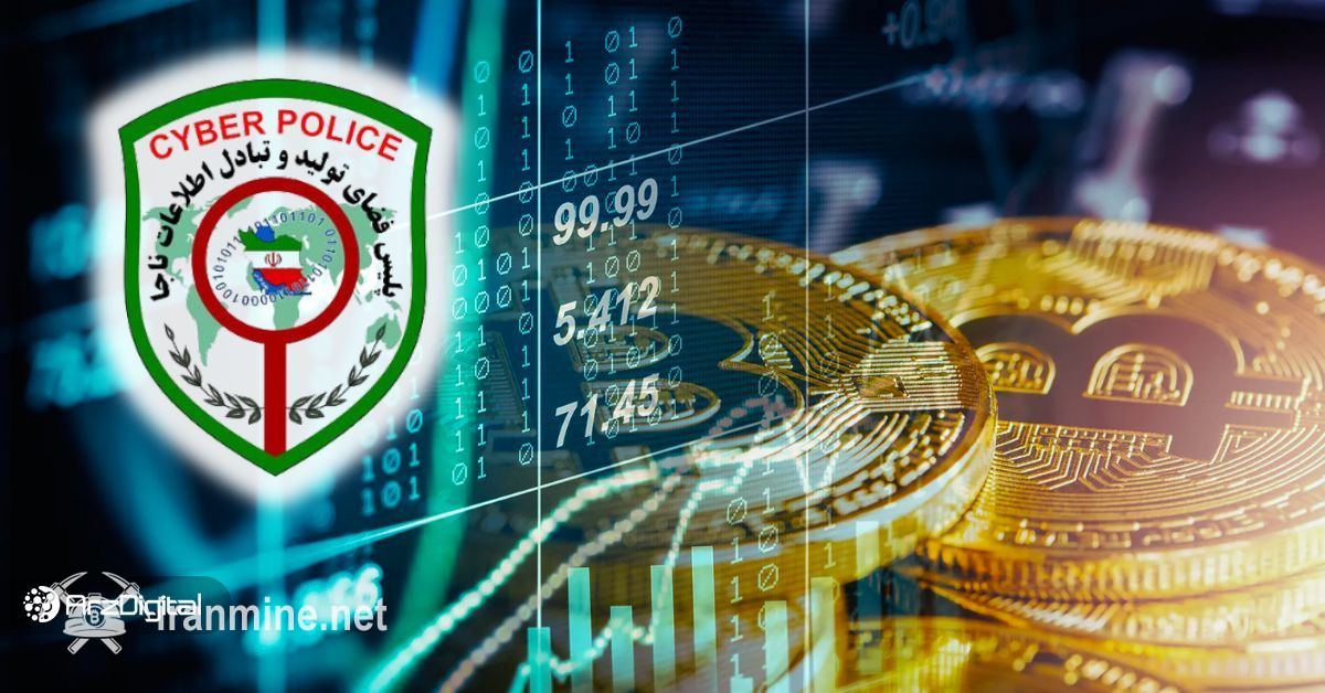 پلیس فتا: شاکیان کلاهبردار رمزارزی در شهرستان پیشوا به این نهاد مراجعه کنند | ایران ماین