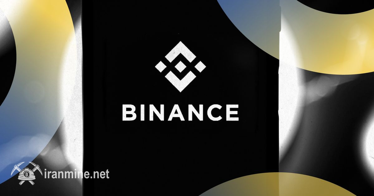 تکذیب اتهام نقض تحریم‌های ایران توسط بایننس در واکنش به گزارش مجله فورچون | ایران ماین