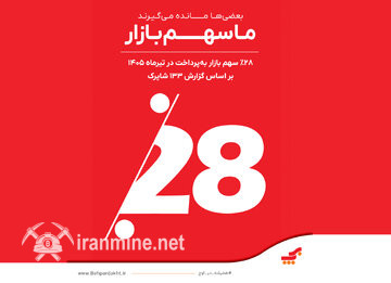 پیشتازی «به‌پرداخت ملت» فراتر از اعداد و رتبه‌ها | ایران ماین